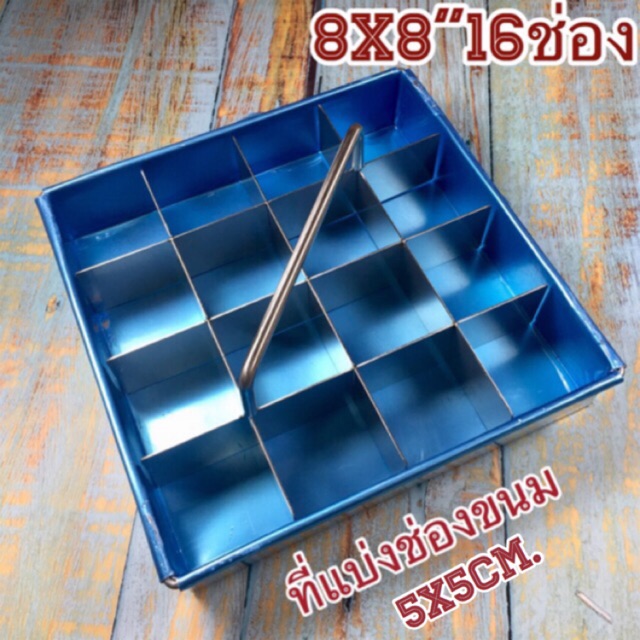 🔥พร้อมส่ง พิมพ์แบ่งช่องขนม8x8นิ้ว16ชิ้น ที่ตัดบราวนี่ พิมพ์แบ่งช่องบราวนี่ ที่แบ่งช่องบราวนี่ ที่ตัด
