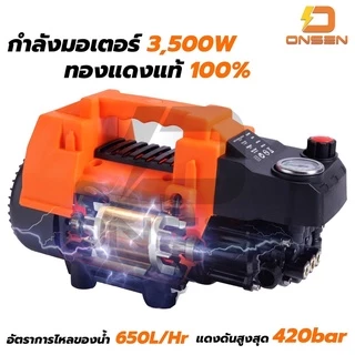 เครื่องฉีดน้ำ เครื่องฉีดน้ำแรงดันสูง ปรับความแรงบาร์ได้ 100-420 บาร์ ยี่ห้อ Onsen และ เครื่องฉีดน้ำมีล้อ 100-450 บาร์