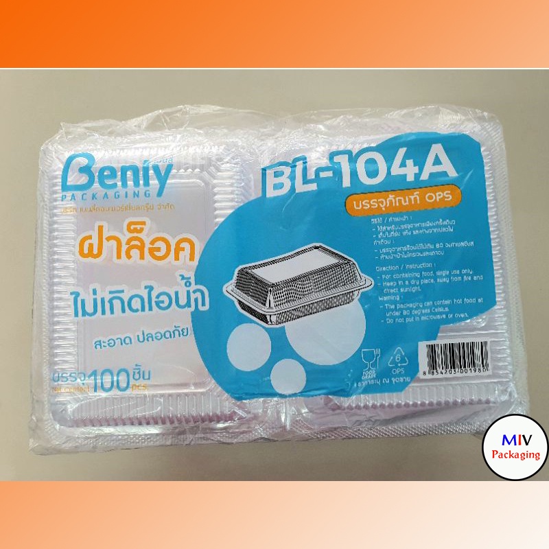 🔥TP-104A BL-104A TL-104C HTP-104Lล็อคได้🔥กล่องข้าวพลาสติก กล่องใส OPSล็อคได้ สำหรับใส่อาหาร เบเกอรี่ bakery 100ชิ้น