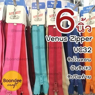 ซิปวีนัส 6นิ้ว 1โหล(Venus)VC32 ซิปไนลอนแบบพร้อมใช้ ซิปปิดท้าย /ฟันซิปเล็กเบอร์3