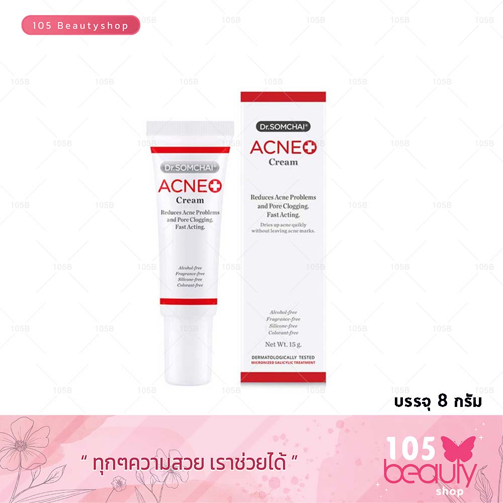 [ อยู่ในระหว่างเปลี่ยนแพ็คเกจ ] ครีมลดปัญหาสิว! Dr.Somchai Acne Cream ดร.สมชาย แอคเน่ ครีม ( ขนาด 8 กรัม / 15 กรัม )