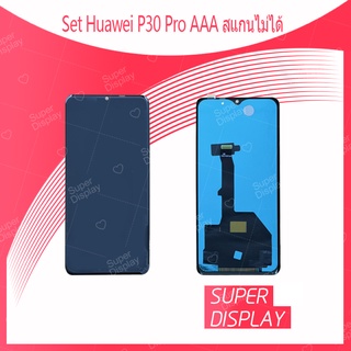 Set Huawei P30 pro AAA สแกนไม่ได้ อะไหล่จอชุด หน้าจอพร้อมทัสกรีน LCD Display Touch Screen Super Display