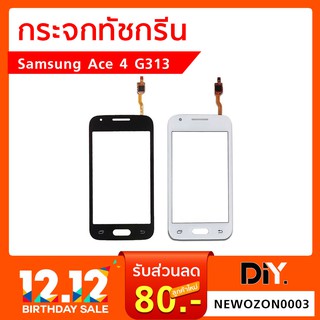 กระจกทัชกรีน Samsung Ace 4 G313