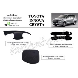 (พร้อมส่ง)Toyota Innova Crysta