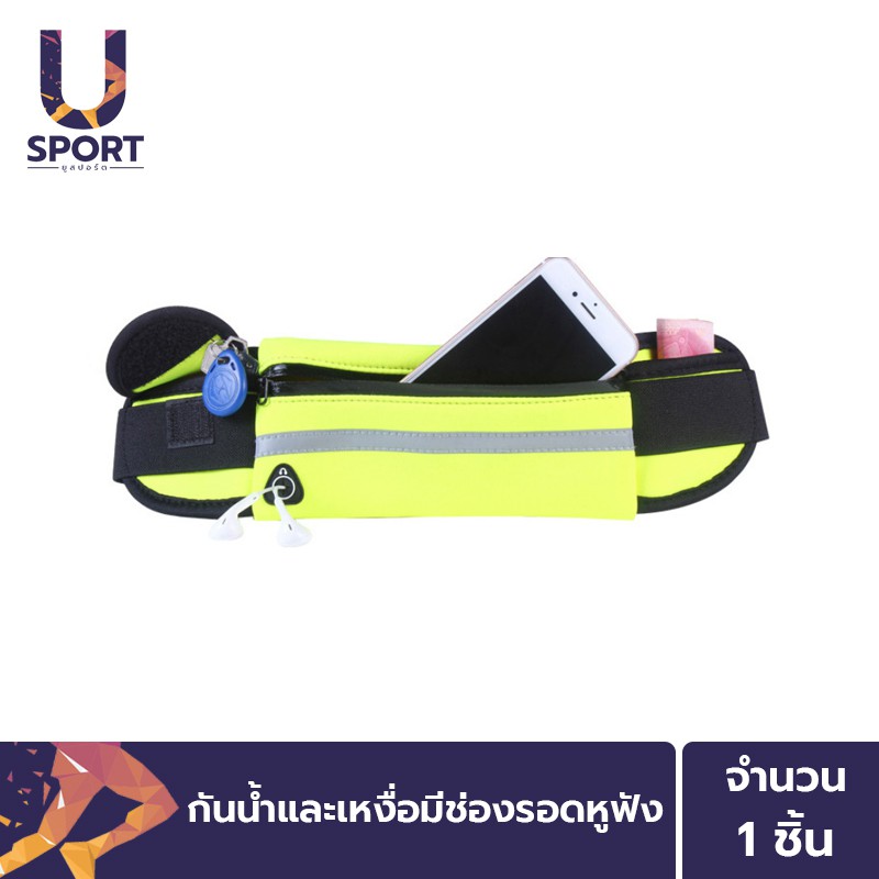 Usport กระเป๋าคาดเอว กระเป๋าใส่วิ่งออกกำลังกาย