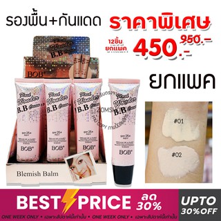 【 ยกกล่อง12ชิ้น】] ครีมรองพื้น +กันแดด (กันน้ำ) BOB Flash Wonder BB Cream SPF 25 PA++  40 ml.