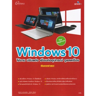 c111 WINDOWS 10 ใช้งาน ปรับแต่ง เชื่อมต่ออุปกรณ์ ดูแลเครื่อง  9786162626104