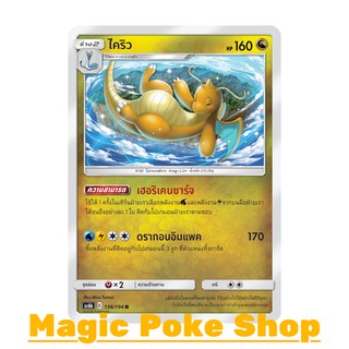 ไคริว (R/SD,Foil) มังกร ชุด ศึกตำนาน การ์ดโปเกมอน (Pokemon Trading Card Game) ภาษาไทย as6b136