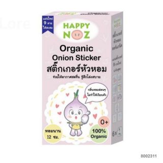 Happy Noz สติ๊กเกอร์หัวหอม 🥯 ปลอดภัยสำหรับเด็กแรกเกิด เด็กเล็ก คนที่เป็นภูมิแพ้ ผู้สูงอายุ