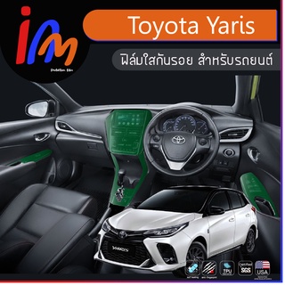 ฟิล์มกันรอยจุดเสี่ยงภายใน ตรงรุ่น Toyota Yaris  พร้อมส่ง ems ฟรี