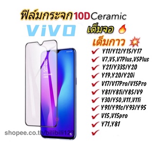 ฟิล์มกระจกพรีเมี่ยม กาวเต็มจอ vivo ฟิล์มกระจกนิรภัย กันรอย Glass For vivoY17/Y21/V9/Y85/V11/Y11/Y91/Y93/Y95/