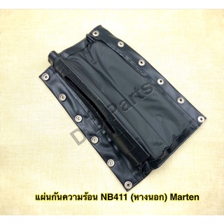 แผ่นกันความร้อน NB411 (หางนอก) Marten