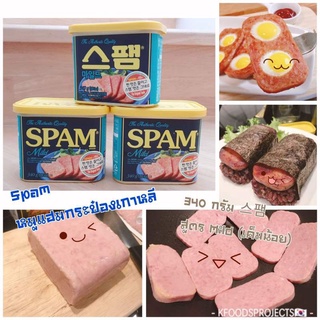 Spam หมูแฮมกระป๋องเกาหลี 300 กรัม สูตร Light ลดเค็ม