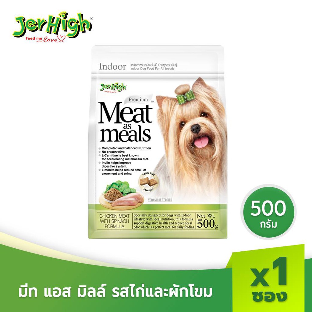JerHigh เจอร์ไฮ มีท แอส มีลล์ โฮลิสติก รสไก่และผักโขม ขนมหมา ขนมสุนัข อาหารสุนัข 500 กรัม บรรจุกล่อง 1 ซอง
