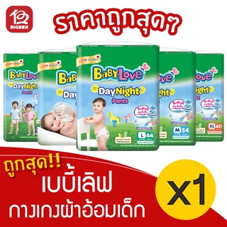 [1 แพ็ค] Baby Love เบบี้เลิฟ เดย์ไนท์แพ้นท์ กางเกงผ้าอ้อมเด็ก เขียว S58/M54/L44/XL40/XXL34