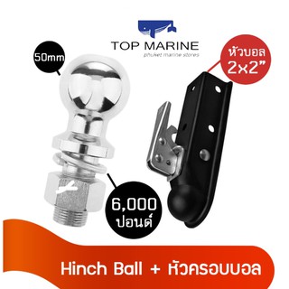 หัวบอลขนาด 2 นิ้ว Hitch Ball + หัวครอบบอล คอบเปอร์ ขนาด 2 x 2 นิ้ว (สีดำ)