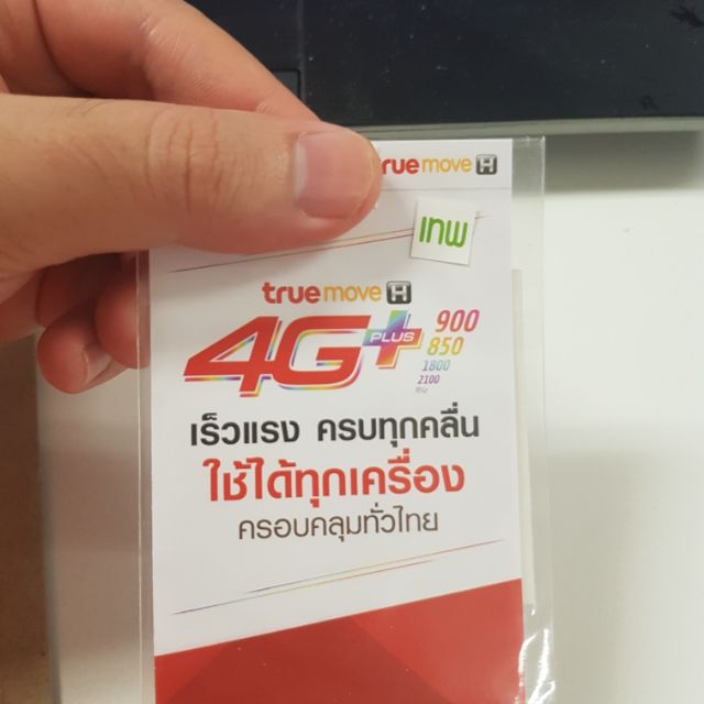 SIM Net TRUE ซิมเทพ 4 Mbps unlimited รีบด่วน!!!