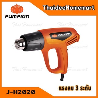 PUMPKIN เครื่องเป่าลมร้อน 3 ระดับ รุ่น J-H2020 (50191) รับประกัน 6 เดือน