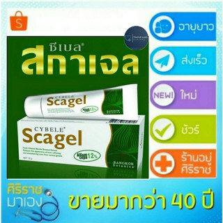 Cybele scagel 50g หลอดใหญ่ ลบรอย แผลเป็น scagel scargel