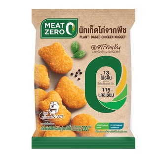 นักเก็ตจากพืช มังสวิรัติ 100% ตรา Meat Zero (200 กรัม) ****สั่งซื้อ 4 แพ็คขึ้นไปใส่ลังโฟมเพื่อจัดส่งค่ะ****