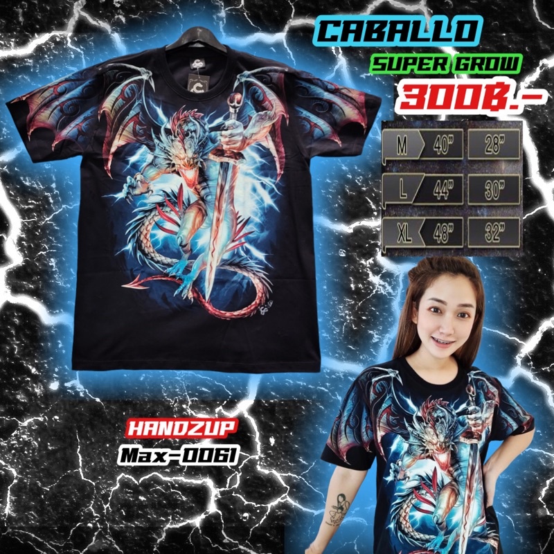 เสื้อOVP เรืองแสง Caballo Max-0061 ลายมังกรดาบ