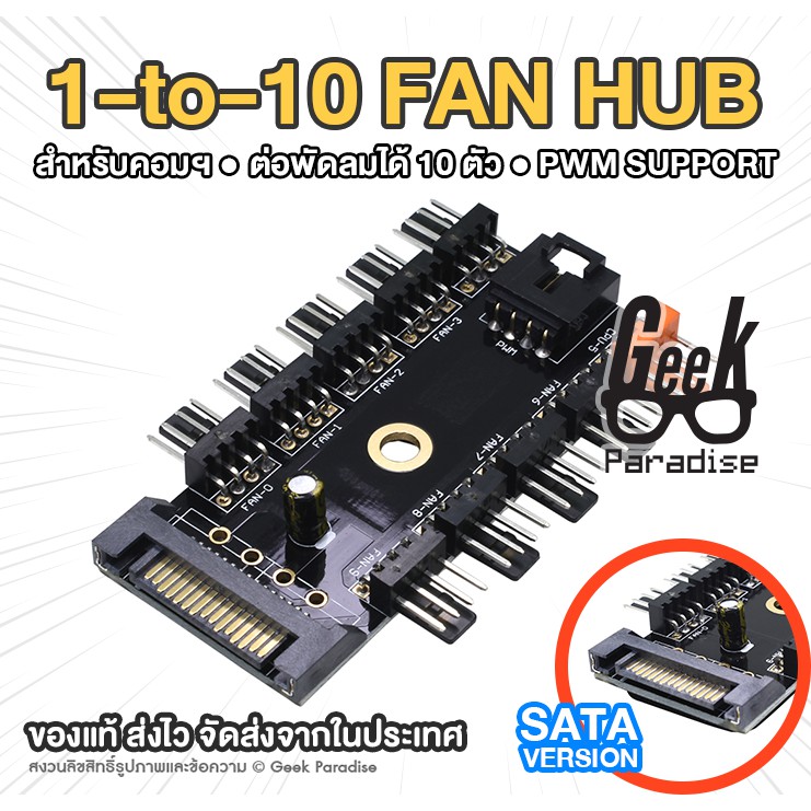GEE00040-SAT ต่อพัดลมเคสได้ 10 ตัว PWN Fan Hub Board 1 To 10 หัวต่อไฟเลี้ยงแบบ SATA