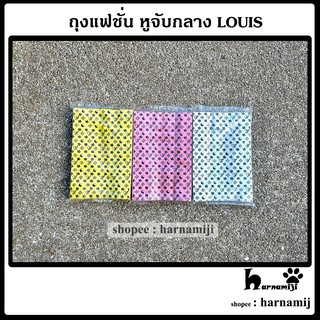 ถุงบูติก ถุงแฟชั่นลาย LOUIS หูจับกลาง ( แพ็ค 0.75 กก. )