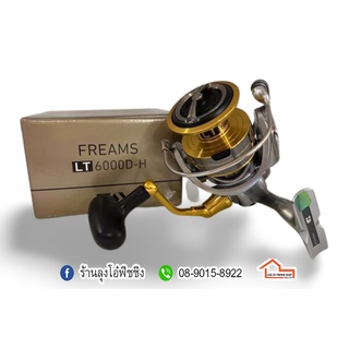 รอก DAIWA FREAMS LT 6000D-H