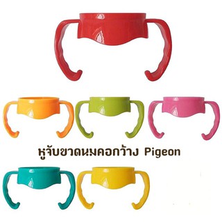 ที่จับขวดนมคอกว้าง พีเจ้น พร้อมส่ง