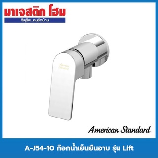 American Standard A-J54-10 ก๊อกน้ำเย็นยืนอาบแบบติดผนัง รุ่น Lift