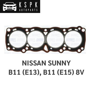 ประเก็นฝาสูบ NISSAN SUNNY B11 E13, E15 8V