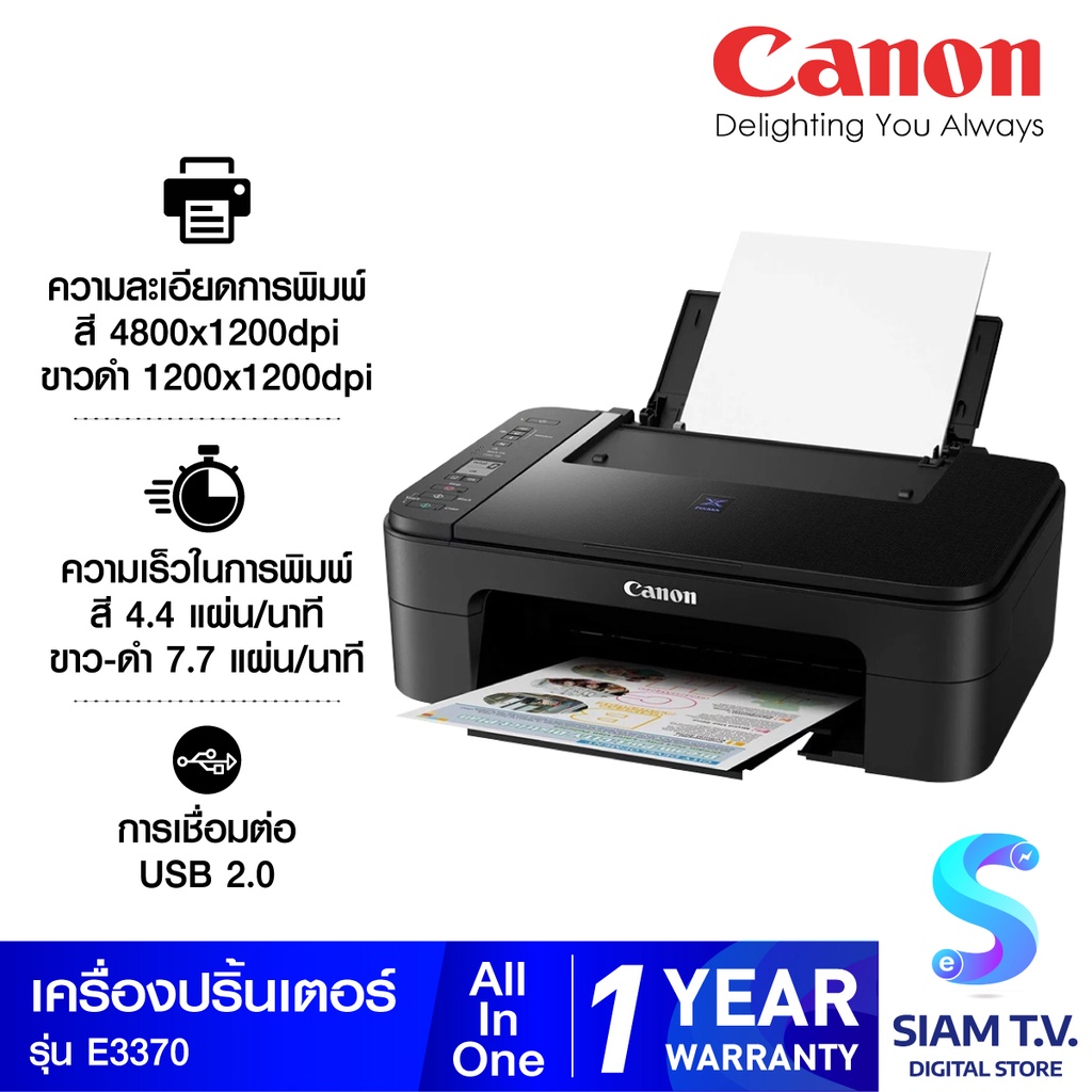 CANON PIXMA รุ่น E3370 เครื่องพิมพ์อิงค์เจ็ท โดย สยามทีวี by Siam T.V.