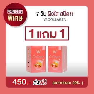 (ของแท้💯) 1แถม1 W Collagen Wink White ดับเบิ้ลยู คอลลาเจน วิงค์ไวท์