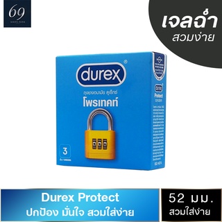 ถุงยางอนามัย ขนาด 52 มม. ดูเร็กซ์ โพรเทคท์ ถุงยาง Durex Protect สวมใส่ง่าย เจลหล่อลื่น 2 เท่า (1 กล่อง)