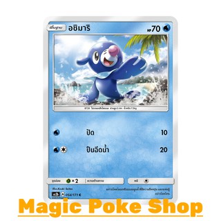 อชิมาริ แบบ2 (C/SD) น้ำ ชุด ปลุกตำนาน การ์ดโปเกมอน (Pokemon Trading Card Game) ภาษาไทย