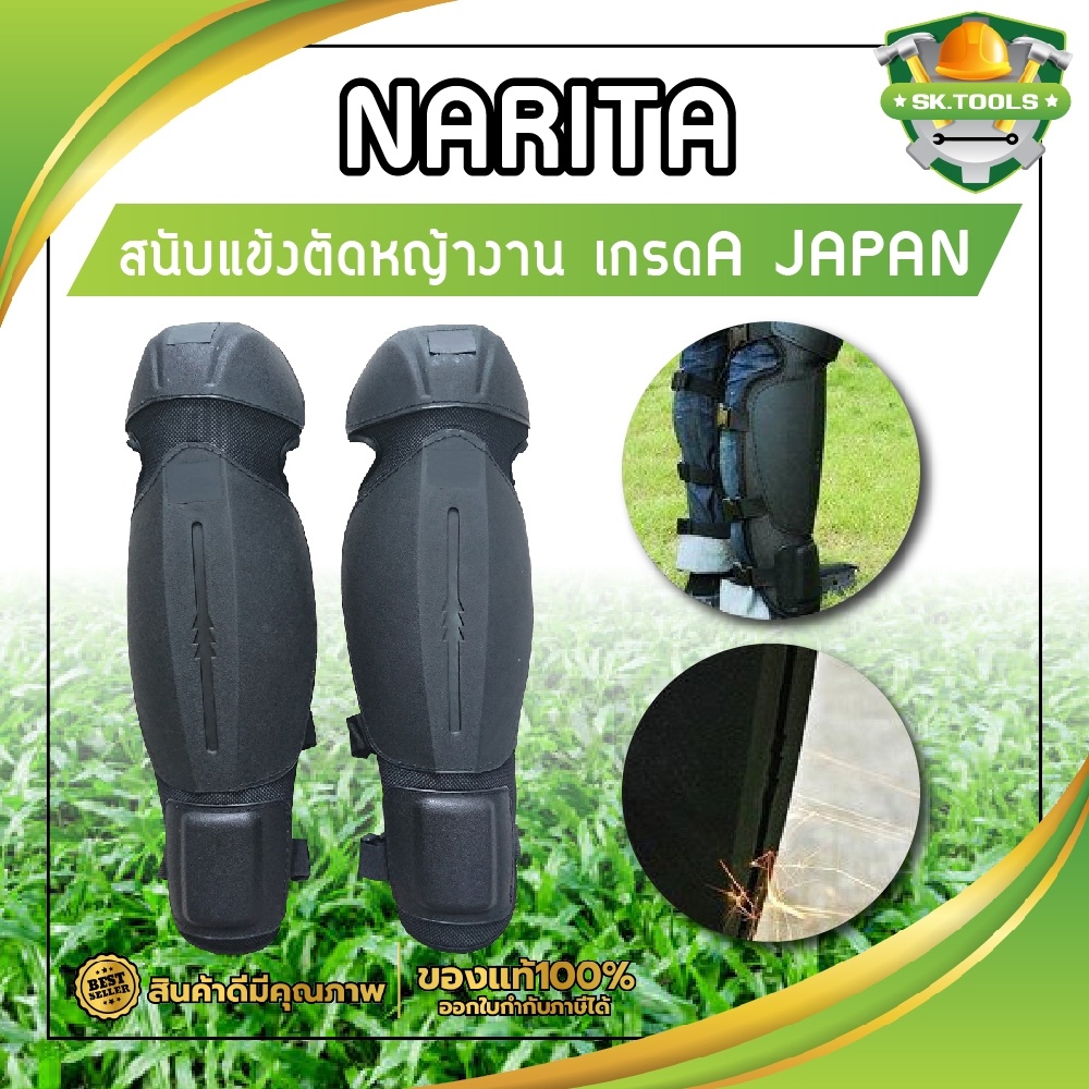 NARITA สนับแข้งตัดหญ้า กันหิน ตัดหญ้า ปลอดภัย งานเกรดA JAPAN