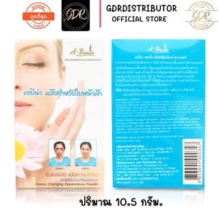 แป้งเอบีน่า A Bena แป้งสำหรับใบหน้าฝ้า A-Bena เอบีน่า 10.5 กรัม