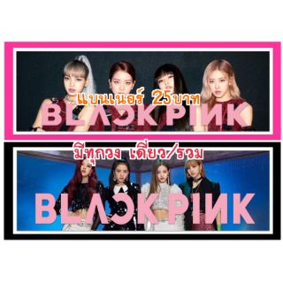 แบนเนอร์ kpop มีทุกวง bp twice bnk itzy apink สินค้าพร้อมส่งจากไทย