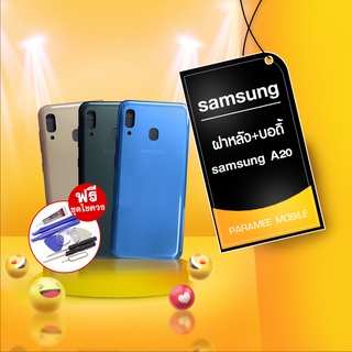 บอดี้ samsung A20 ฝาหลัง+แกนกลาง body samsung A20