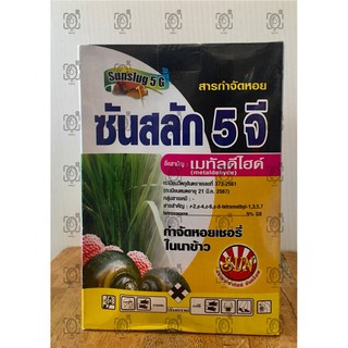 เหยื่อฆ่าหอย ซันสลัก 5 จี เหยื่อชนิดปั้นเม็ด ขนาด 1 กิโลกรัม