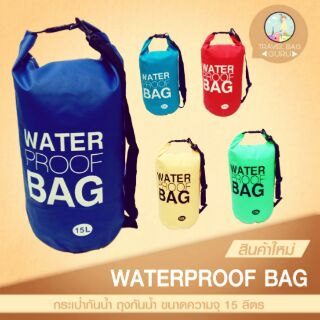 ถุงกันน้ำ เป้กันน้ำ แบบ15ลิตร waterproof bag