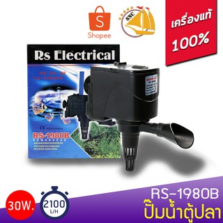 RS Electrical RS-1980B ปั๊มน้ำตู้ปลา พ่นได้ 2 ทางพร้อมสายย่น ปั๊มน้ำ ปั๊มแช่ ปั๊มน้ำพุ