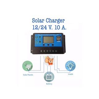🌈โซล่าชาร์จเจอร์ คอลโทรลชาร์จเจอร์ 12/24V.10A.