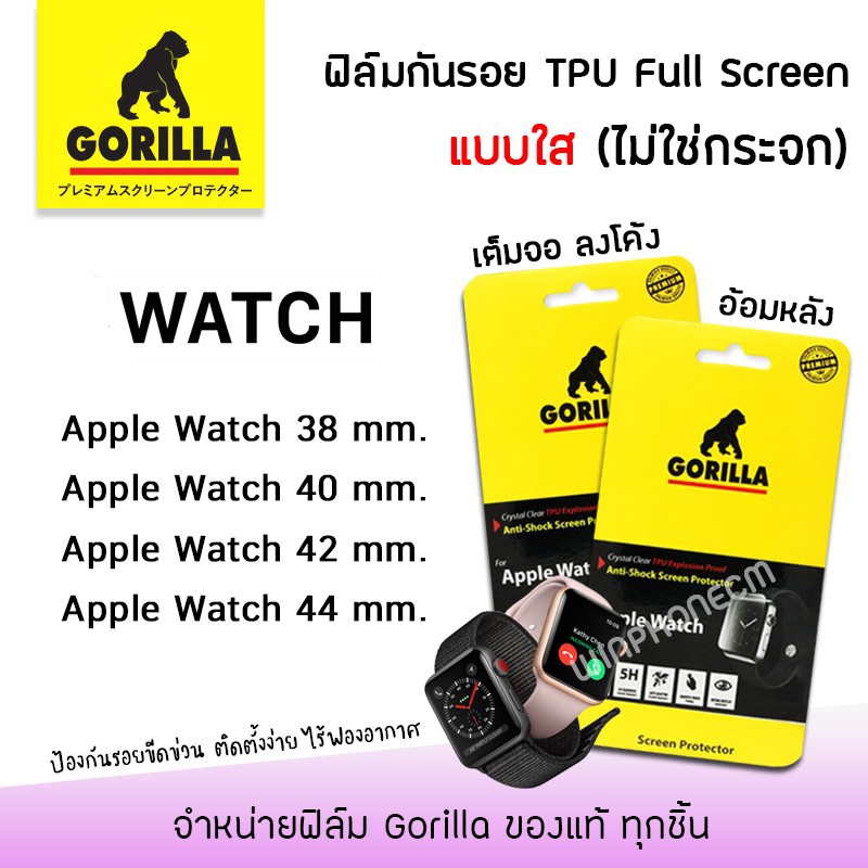 Gorilla ฟิล์ม กันรอย ใส เต็มจอ ลงโค้ง กอลิล่า TPU Full Screen สำหรับApple Watch Series 3 4 5 6 7 SE - 38 / 40 / 42 / 44