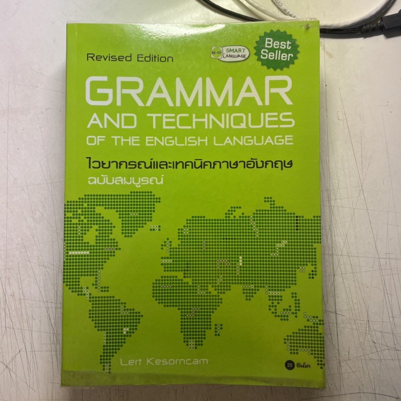 หนังสือ “ grammar and techniques “