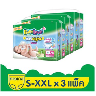 ขายยกลัง3ห่อใหญ่ BabyLove DayNight Pants กางเกงผ้าอ้อมเด็กเบบี้เลิฟเดย์ไนท์ แพ้นส์ ขนาดเมก้าไซส์S/M/LXL/XXL