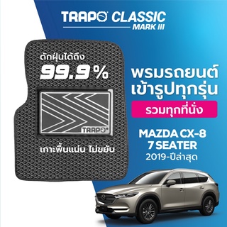 พรมปูพื้นรถยนต์ Trapo Classic Mazda CX-8 7 ที่นั่ง (2019-ปัจจุบัน)