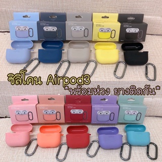 (พร้อมส่งจากไทย) เคส AirPod 3 เคสซิลิโคนนิ่มพร้อมห่วงแขวน