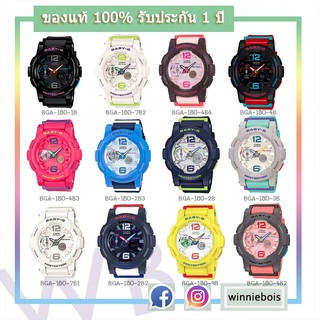 นาฬิกา คาสิโอ Baby-G รุ่น BGA-180 ของแท้ รับประกัน 1 ปี