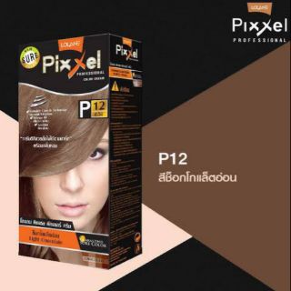 สีย้อมผม โลแลน พิกเซล#P12 สีช็อกโกแล็ตอ่อน#ราคาตัดฝาจ้า